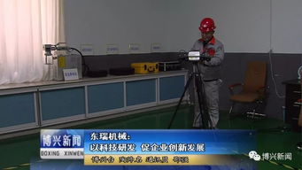 以科技研發為引擎，驅動企業創新發展——東瑞機械發展紀實