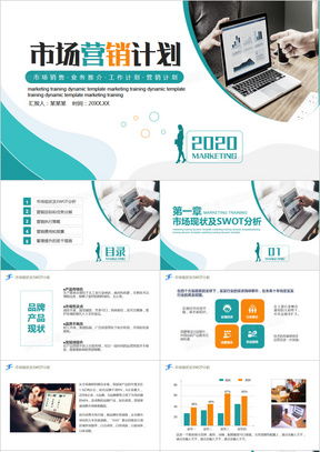 市場(chǎng)營銷管理PPT模板精選與高效下載指南